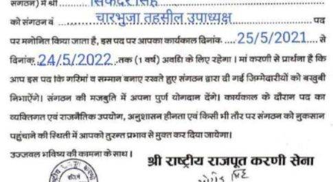 सिकंदर सिंह बने श्री राष्ट्रीय राजपूत करणी सेना के चारभुजा तहसील उपाध्यक्ष