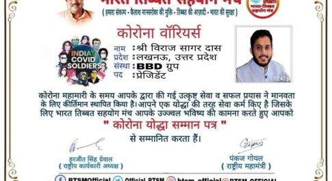 विराज सागर दास को कोरोना काल में किये गए कामो के लिए किया गया सम्मानित’