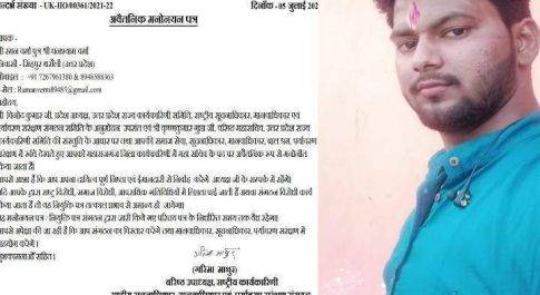 रमन वर्मा को राष्ट्रीय सूचनाधिकार, मानवधिकार एवं पर्यावरण संरक्षण संगठन के जिला महाराजगंज कार्यकारिणी महासचिव पद पर नियुक्त किया गया