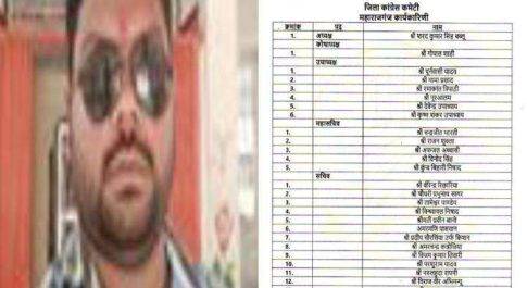 अमरमणि बने महराजगंज जिले मे कांग्रेस पार्टी का सचिव हुए मनोनीत