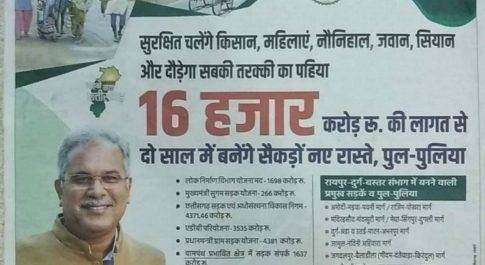 विज्ञापन की शब्दावली पर आपत्ति : वामपंथी पार्टियों ने मुख्यमंत्री को लिखा पत्र
