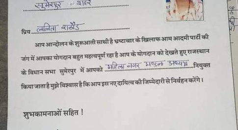 AAP की महिला नगर मंडल अध्यक्ष बनी ललिता राठौड