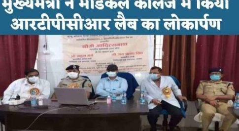 आरटीपीसीआर लैब का वर्चुअल लोकार्पण किया