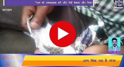 SP महोदया जरा ध्यान दें और देखें कैसे भारत नेपाल सीमा पर खुलेआम बिक रहा है ड्रग्स