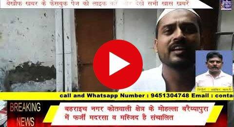 ये मदरसा है या फिर कुछ और ,आखिर क्यूँ पत्रकार के साथ की हाथापाई ?