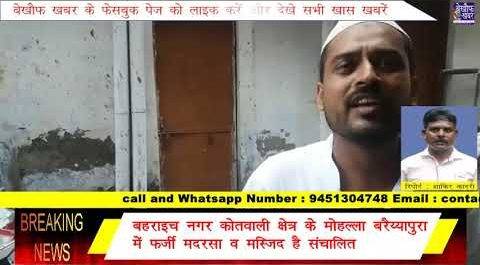 ये मदरसा है या फिर कुछ और ,आखिर क्यूँ पत्रकार के साथ की हाथापाई ?