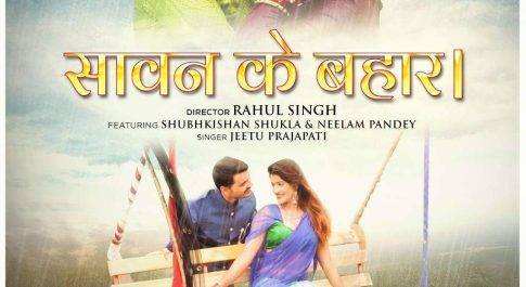 राहुल सिंह का कजरी गीत ‘ सावन के बहार ‘ हिट हॉट म्यूजिक से हुआ रिलीज
