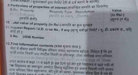 शर्मनाक:शिक्षा के मंदिर का पुजारी ही निकला हवस का दरिंदा पीडिता के बयान पर मुकदमा दर्ज