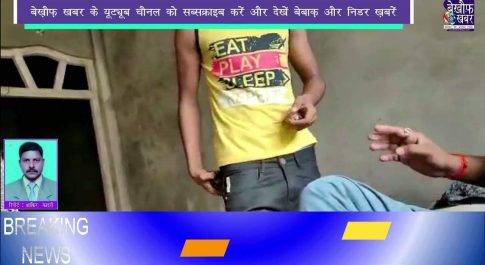 देखिये कैसे पुलिस और पत्रकार की सांठगांठ से भारत नेपाल सीमा पर फलफूल रहा है अवैध तस्करी का कारोबार