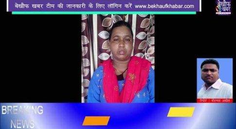 जमीनी विवाद को लेकर घर में घुसकर की महिला की पिटाई ,पीड़िता पहुँची थाने