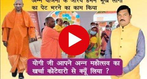 कोटेदारों के भरोसे मनाया गया बीजेपी सरकार का अन्न महोत्सव ,नहीं मिला खर्च किया गया पैसा