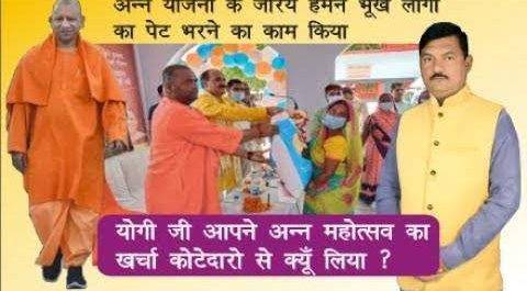 कोटेदारों के भरोसे मनाया गया बीजेपी सरकार का अन्न महोत्सव ,नहीं मिला खर्च किया गया पैसा