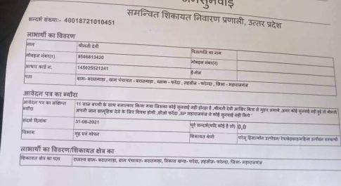 आरोप:रेप के आरोपी को बचाने में लगी पुलिस नहीं मिला इंसाफ तो मुख्यमंत्री पोर्टल पर जान देने की बात