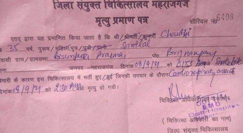 बृजमनगंज:सर्पदंश से हुई युवक की मृत्यु परिजनों ने लगाया प्रशासन से मदद की गुहार