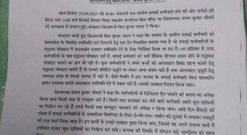 शासनादेश के विपरीत ऐप/वेब के माध्यम से ऑनलाइन उपस्थिति को निरस्त किया जाए नहीं तो संगठन आंदोलन हेतु बाध्य होगा “संजय कुमार चौधरी”