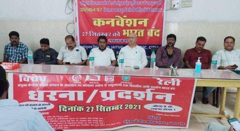 भारत बंद के समर्थन में संयुक्त कन्वेंशन : 27 को चक्का जाम के साथ होगा प्रदर्शन