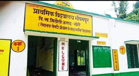 भीखमपुर के प्राथमिक विद्यालय में नहीं मिल रहा बच्चों को दूध और फल