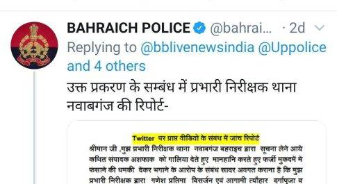पत्रकार के साथ अभद्रता करने वाले थाना प्रभारी ने लगायी फर्जी रिपोर्ट