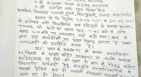 अनुशासनहीनता में कारण बताओ नोटिस जारी महाराजगंज