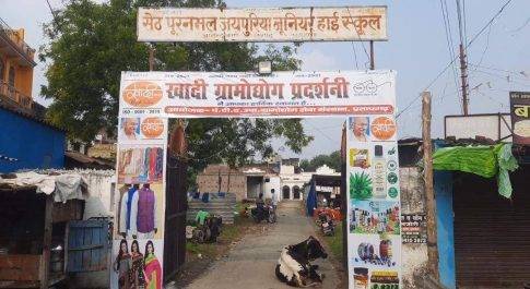 फरेंदा।एक तरफ बच्चों की पढ़ाई दूसरी तरफ स्कूल प्रांगण में,लगा खादी ग्राम उद्योग प्रदर्शनी