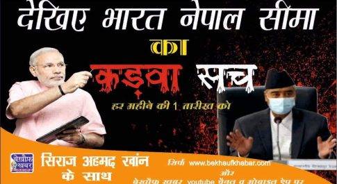 आखिर क्यों नहीं रुक रहा है तस्करी और अवैध नशे का कारोबार ?