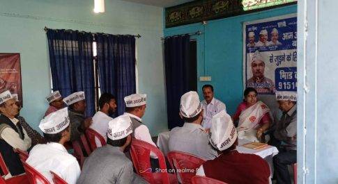 आम आदमी पार्टी की बैठक हुई सम्पन्न, प्रदेश सह प्रभारी बृजकुमारी सिंह ने रोजगार गारंटी रैली हेतु टीम की तैयारियों का लिया जायजा