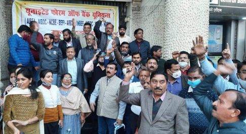 बैंको का निजीकरण करने के प्रयासों के विरूद्व बैंककर्मियों द्वारा सभा एवं प्रदर्शन, 16 व 17 दिस. को देशव्यापी बैंक हड़ताल