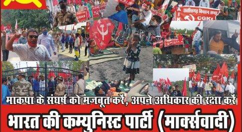 माकपा राज्य सम्मेलन कल से, कोरबा पहुंचे तपन सेन