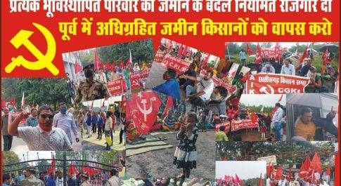 रोजगार की मांग पर भू विस्थापित किसान करेंगे 1 जनवरी को जंगी प्रदर्शन, किसान सभा भी होगी शामिल