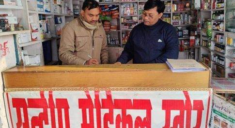रुपईडीहा कस्बे के कुछ मेडिकल स्टोरों पर डी आई ने मारा छापा, कुछ प्रतिबंधित दवाइयों का लिया सैंपल