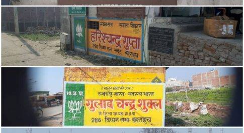 अचार संहिता का उल्लंघन करने वालों पर नकैल कसने में बहराइच प्रशासन नाकाम