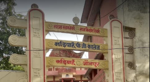 मड़ियाहूं में स्नातक प्रथम सेमेस्टर की परीक्षा शुरू: 600 छात्रों ने प्रथम पाली में दी परीक्षा।