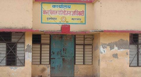 बृजमनगंज आंगनबाड़ी मे चल रहा भष्ट्राचार पात्रों को नहीं मिल रहा लाभ