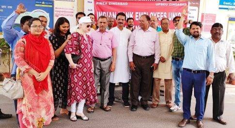 निजीकरण के विरोध व पेंशन बहाली आदि 12 मांगो हेतु देशव्यापी बैंक हड़ताल का दूसरा दिन- रहा मिला जुला असर