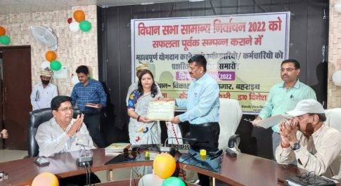 विधान सभा सामान्य निर्वाचन 2022 में महत्वपूर्ण योगदान के लिए सम्मानित किये गये अधिकारी, कर्मचारी