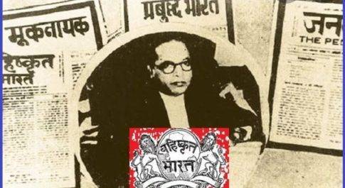 बाबा साहब की विजन और मिशन