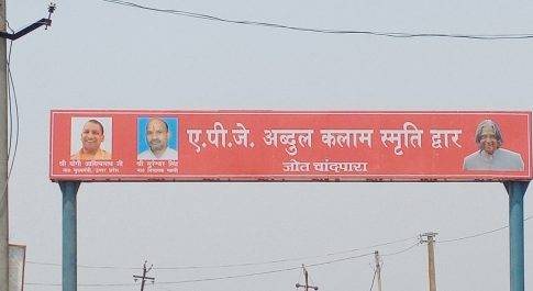 महसी के कस्बा महाराजगंज मैं बना स्मृति द्वार