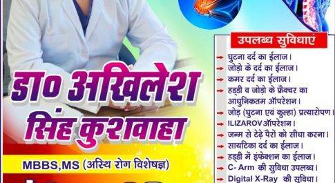 निःशुल्क चिकित्सा शिविर का आयोजन २४ अप्रैल को संतोष क्लीनिक तथा पारुल क्लीनिक द्वारा पर कल रविवार।