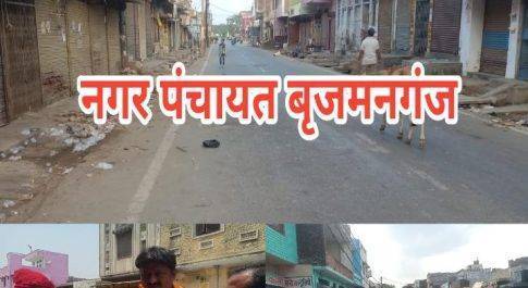 विधानसभा ब्यापार मंडल एवं अधिकारियों का बृजमनगंज ब्यापारियों ने किया सम्मान