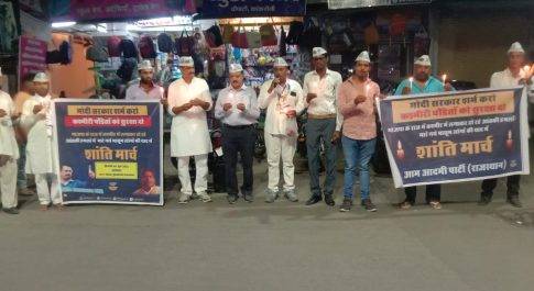 कश्मीरी पंडितों की सुरक्षा की मांग को लेकर आप कार्यकर्ताओं ने जिला मुख्यालय पर किया प्रदर्शन