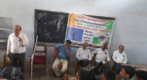 महराज सिंह में ऊर्जा बचत पर आयोजित हुई गोष्ठी