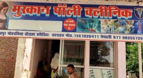 रुपईडीहा थाना क्षेत्र में अवैध रूप से संचालित हैं दर्जनों हॉस्पिटल व नर्सिंग होम