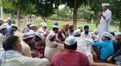 पंचायत संपर्क अभियान के लिए आप की बैठक संपन्न