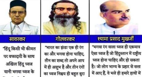 हाथ में तिरंगा, बगल में भगवा