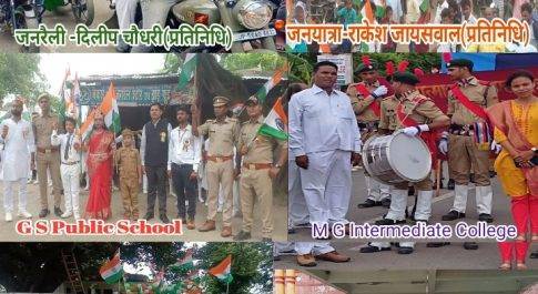 देश भर मे मनाए जा रहे आजादी के जश्न में बृजमनगंज नगर पंचायत तिरंगे मे डूबा