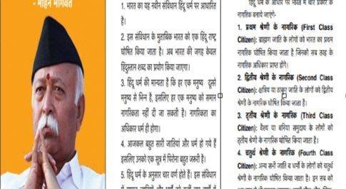 हिन्दू राष्ट्र का संविधान : निकलना भेड़ियों का अपनी मांद से