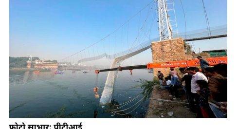 पुल टूटा नहीं, बस लोहे की रस्सियां खुल गयीं