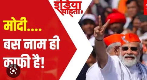 एक देश, एक नेता : बस मेरा नाम याद रखो, मुझे वोट दो!