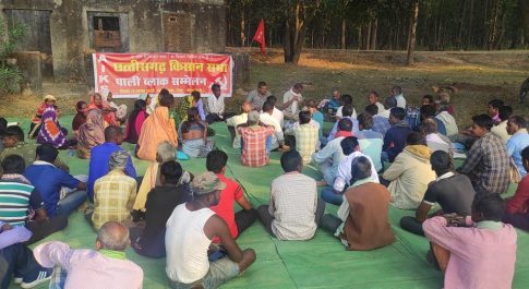 किसान सभा का पाली ब्लॉक सम्मेलन संपन्न : मान सिंह कंवर अध्यक्ष, हेम सिंह मरकाम सचिव निर्वाचित, वनाधिकार के मुद्दे पर संघर्ष तेज करने का आह्वान