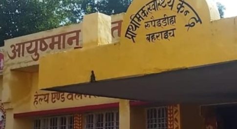 हादसे का सबब बन सकता है प्राथमिक स्वास्थ्य केंद्र रुपईडीहा ,कभी भी धाराशाई हो सकती है अस्पताल भवन की छत